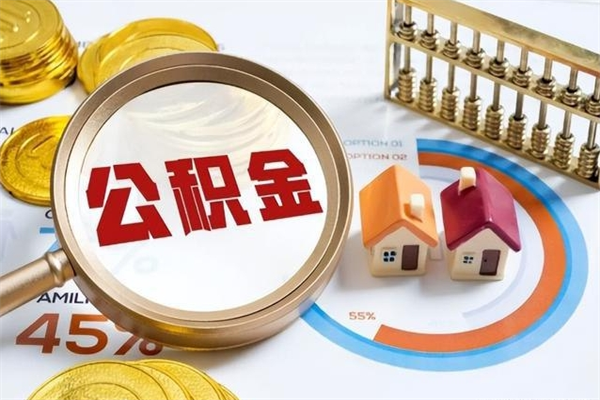 上海公积金提取代办