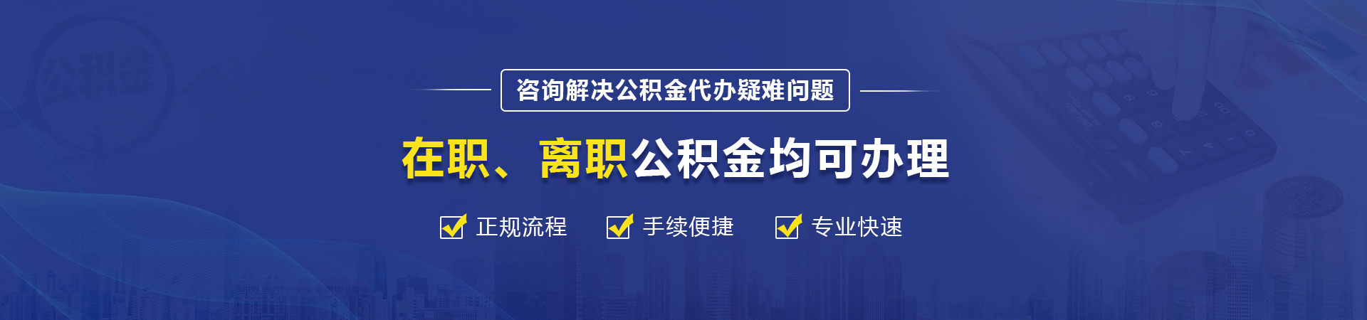 上海公积金提取代办中介